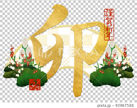 卯年の年賀素材 93967588