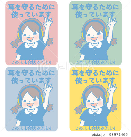 聴覚過敏用イヤーマフを装着した女の子のマーク 93971466