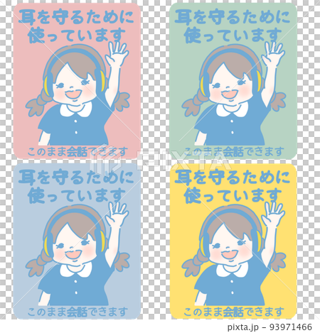 聴覚過敏用イヤーマフを装着した女の子のマーク 93971466