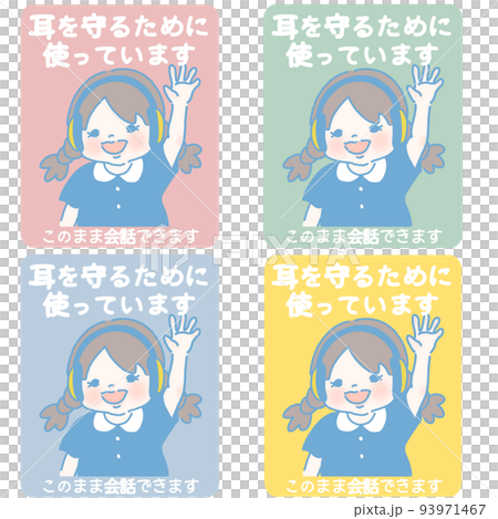 聴覚過敏用イヤーマフを装着した女の子のマーク 93971467