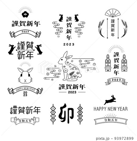 年賀状　2023年　卯年 93972899