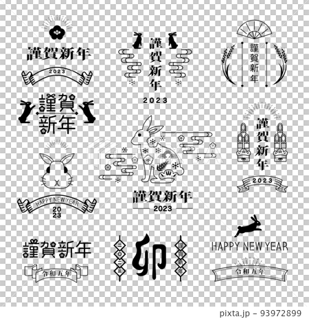 年賀状　2023年　卯年 93972899