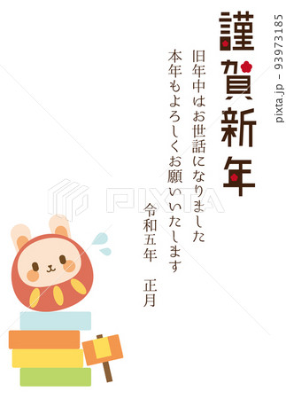 だるま落とし卯年2023 93973185