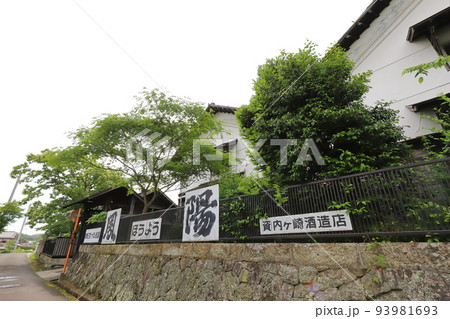 宮城　富谷　日本酒酒蔵　内ヶ崎酒造店 93981693