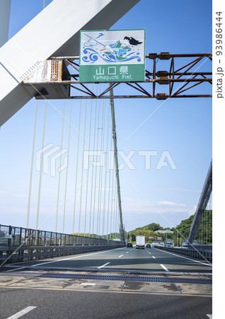 関門橋を車で走行する 93986444