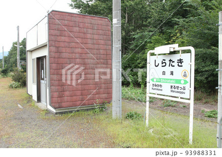 白滝駅 JR白滝駅 A45 在来線駅間日本一 石北本線 石北線 白滝駅 JR白滝駅 A45 在来線駅間日本一 石北本線 石北線 93988331