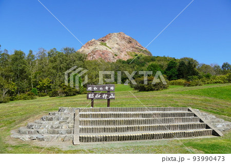 昭和新山(2022年9月上旬) 昭和新山(2022年9月上旬) 93990473