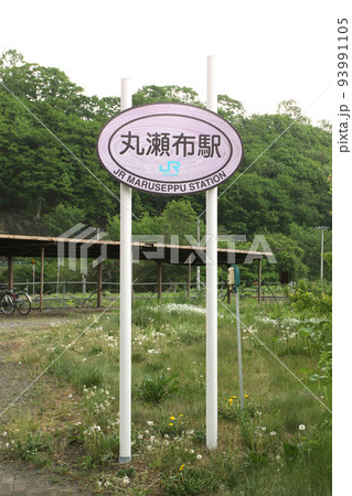 丸瀬布駅　JR丸瀬布駅　まるせっぷ　A48　石北本線　石北線 93991105
