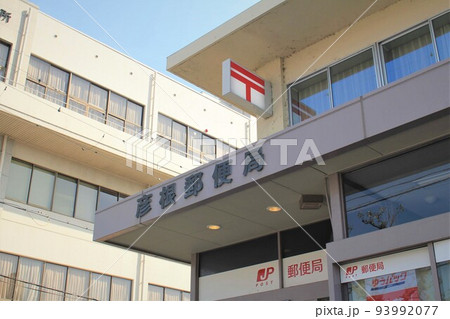 彦根郵便局 彦根郵便局 93992077