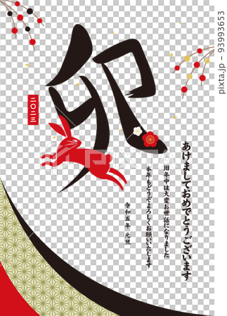 2023　卯年　ウサギ　年賀状　年賀はがき　テンプレート　イラスト　縦型 93993653