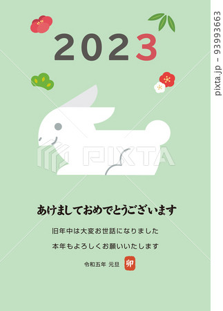 2023　卯年　ウサギ　年賀状　年賀はがき　テンプレート　シンプル　イラスト　縦型 93993663