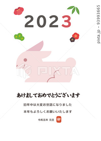 2023　卯年　ウサギ　年賀状　年賀はがき　テンプレート　シンプル　イラスト　縦型 93993665