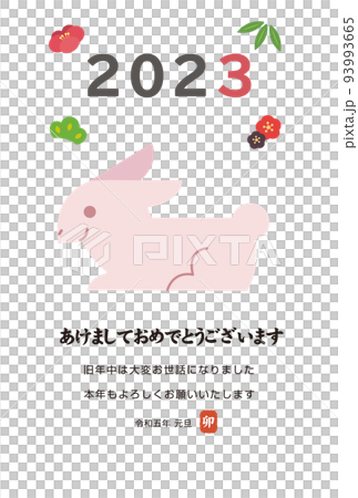 2023　卯年　ウサギ　年賀状　年賀はがき　テンプレート　シンプル　イラスト　縦型 93993665