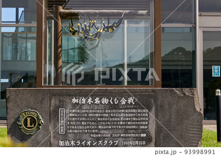 加治木名物くも合戦 イメージ 加治木名物くも合戦 イメージ 93998991