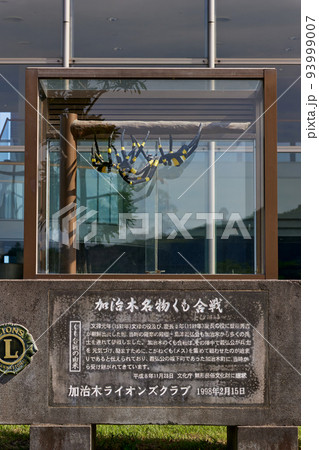 加治木名物くも合戦　イメージ 93999007