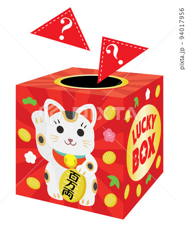 お正月の三角くじの抽選箱 お正月の三角くじの抽選箱 94017956