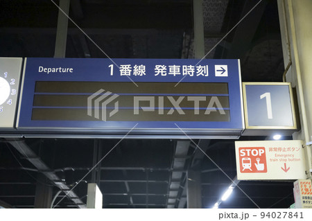 JR札幌駅　1番線のLED発車標 94027841