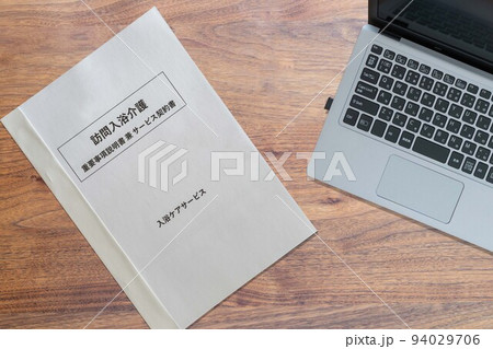 訪問入浴介護 重要事項説明書 兼 サービス契約書(パソコン) 訪問入浴介護 重要事項説明書 兼 サービス契約書(パソコン) 94029706
