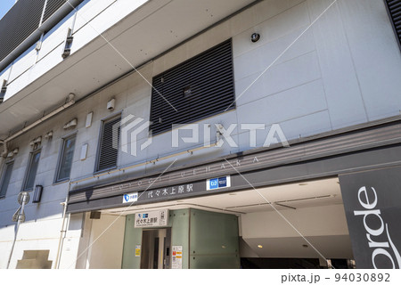 小田急線・東京メトロ「代々木上原」駅南口のエントランス(2022年7月) 小田急線・東京メトロ「代々木上原」駅南口のエントランス(2022年7月) 94030892