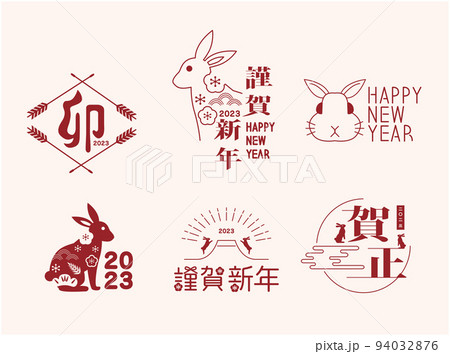 年賀状　2023年　卯年 94032876