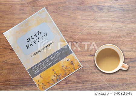 おくやみガイドブック(コーヒー) おくやみガイドブック(コーヒー) 94032945
