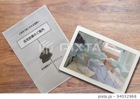 在宅診療のご案内（タブレット） 94032968