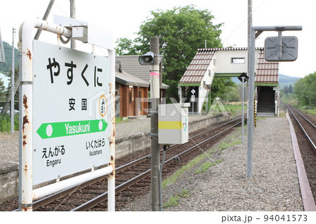 安国駅 JR安国駅 やすくに A51 石北本線 石北線 安国駅 JR安国駅 やすくに A51 石北本線 石北線 94041573
