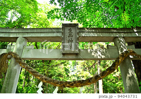 群馬県太田市のパワースポット　生品神社 94043731