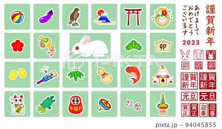 2023年 令和5年 卯年 年賀状 イラスト素材セット 94045855