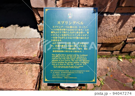 ロックハート城　大理石村ロックハート城　スプリングベル　ツタ 94047274