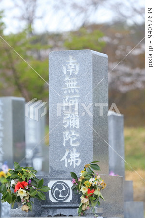 桜が咲く霊園 桜が咲く霊園 94052639