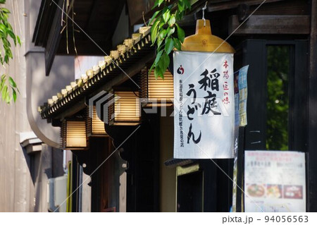 秋田の名物麺　稲庭うどんのお店の吊下げ旗 94056563