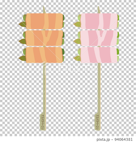 アスパラベーコン串のイラスト アスパラベーコン串のイラスト 94064381