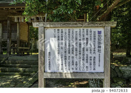 鹿野　加知弥神社　由緒書　鳥取県鳥取市 94072633