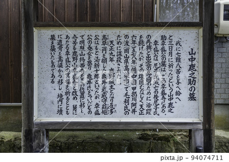 鹿野　幸盛寺　山中鹿之助の墓　鳥取県鳥取市 94074711