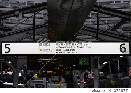 大阪駅 行先案内版 大阪駅 行先案内版 94075877
