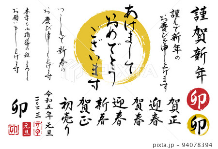 2023年卯年年賀状用手書き毛筆セット 背景透過 2023年卯年年賀状用手書き毛筆セット 背景透過 94078394