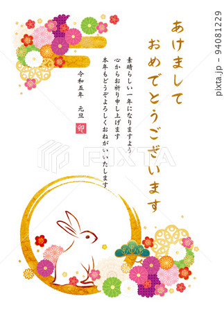 卯年-年賀状テンプレ-あ1 卯年-年賀状テンプレ-あ1 94081229