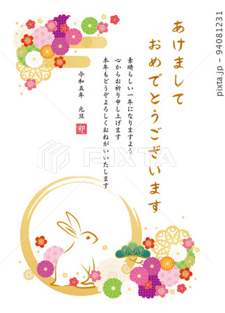 卯年-年賀状テンプレ-あ1ベク 94081231