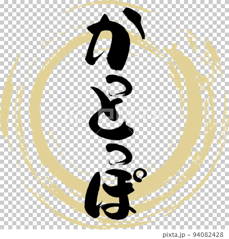 Katpppo (Nagasaki specialty, gourmet) 94082428