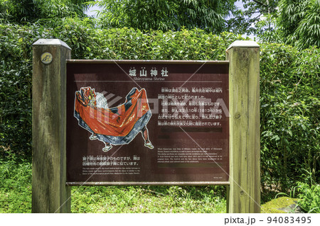 鹿野　城山神社　案内板　鳥取県鳥取市 94083495