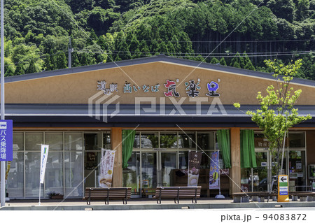 鹿野　道の駅西いなば気楽里　鳥取県鳥取市 94083872