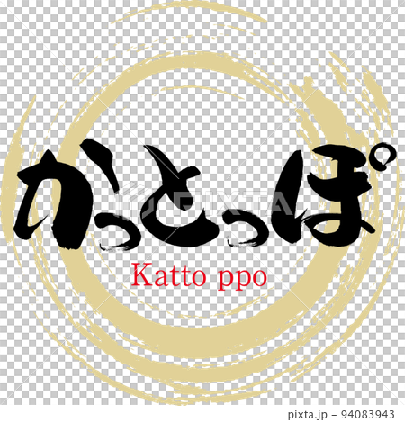 Katpppo (Nagasaki specialty, gourmet) 94083943