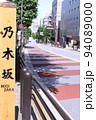 東京都乃木坂 94089000
