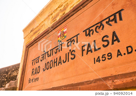 インド ジョードプルのメヘラーンガル砦 インド ジョードプルのメヘラーンガル砦 94092014