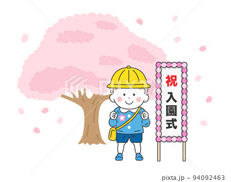 帽子をかぶった、幼稚園児の男の子の入園式のイラスト 帽子をかぶった、幼稚園児の男の子の入園式のイラスト 94092463