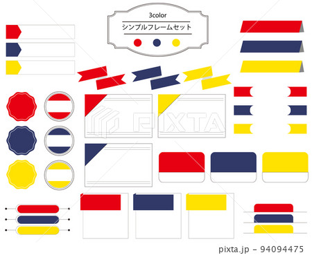 使いやすいシンプルでおしゃれなフレームセット トリコロールカラー 使いやすいシンプルでおしゃれなフレームセット トリコロールカラー 94094475