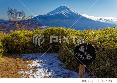雨ヶ岳山頂から見る富士山 94114931