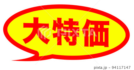 ショップのイラスト 94117147