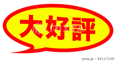 ショップのイラスト 94117149